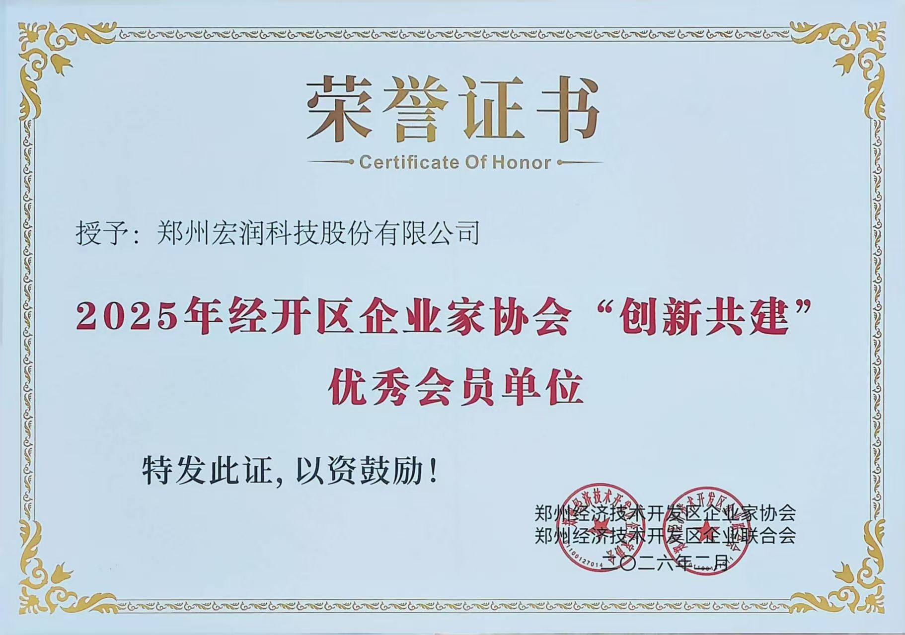 创新共建优秀单位